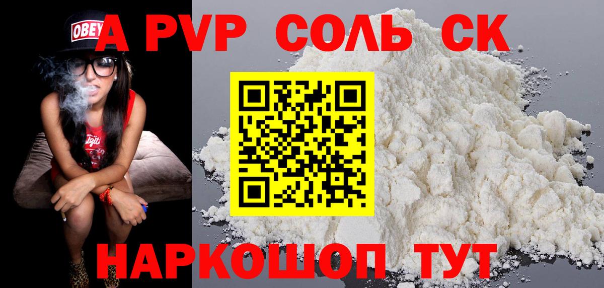 Alfa_PVP Crystall  Вход с VPN  Баксан  APVP VHQ 