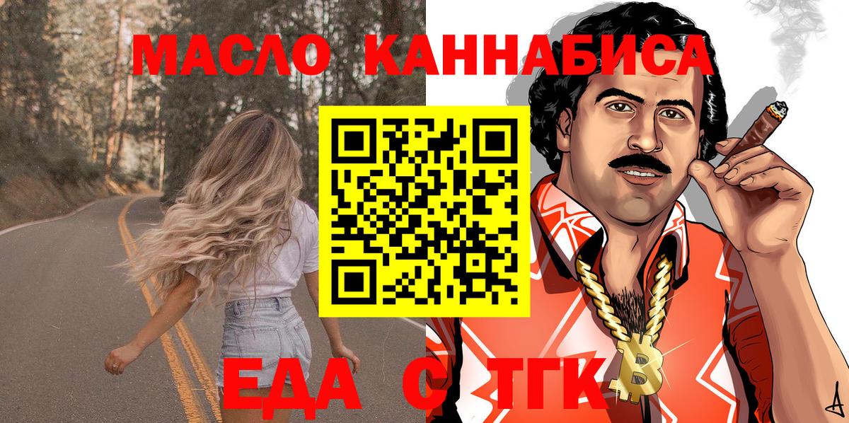 Еда ТГК конопля  Вход с VPN  Баксан 