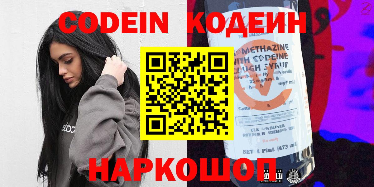 Кодеиновый сироп Lean Purple Drank Баксан