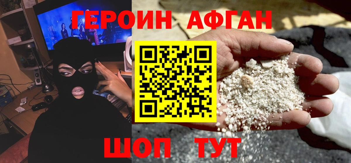 Баксан  ГЕРОИН  Вход с VPN  Героин афганец 
