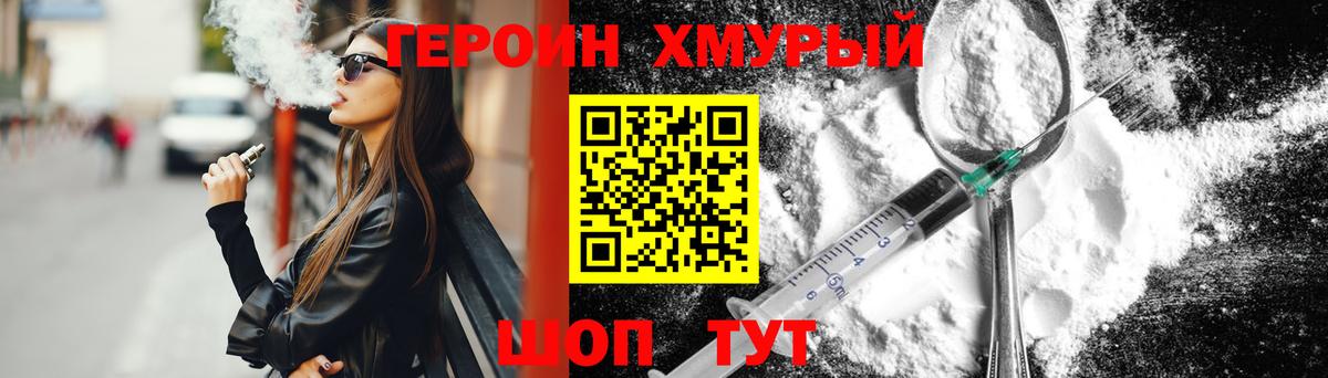 Героин хмурый Баксан