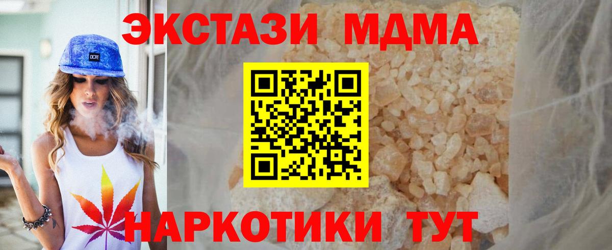MDMA кристаллы  МДМА crystal  Вход с VPN  Баксан 