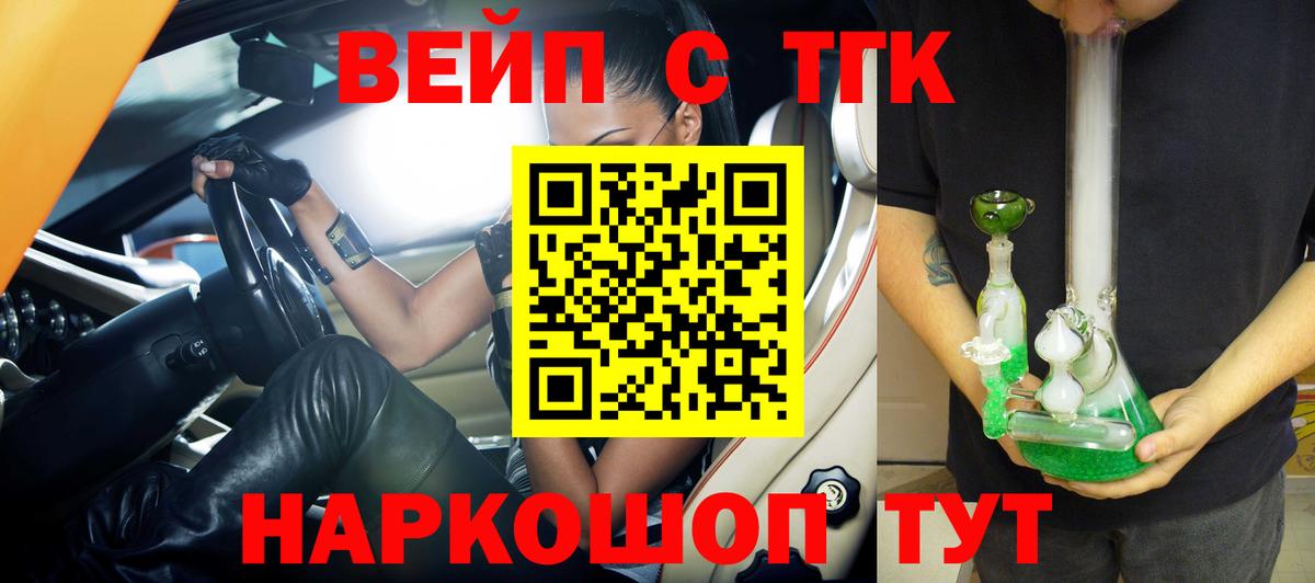 ТГК вейп с тгк  Вход с VPN  Дистиллят ТГК концентрат  Баксан 